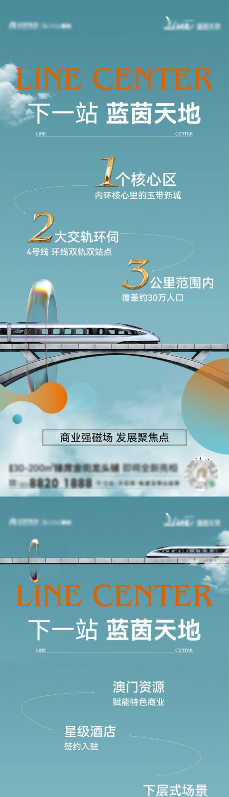 源文件下载【地产TOD交通商业海报 】编号：87100026550173313