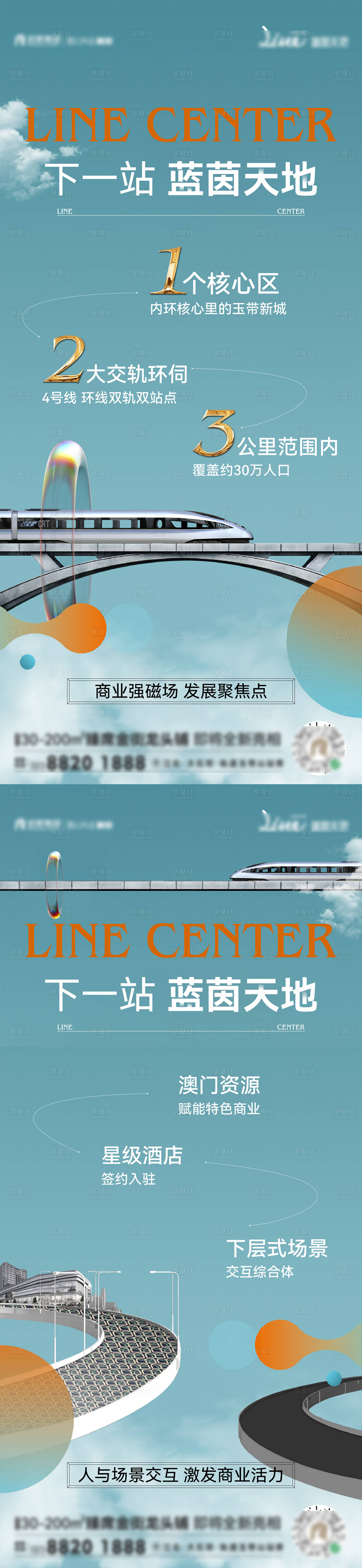 源文件下載【享設計】搜索編號：87100026550173313【地產TOD交通商業海報 】