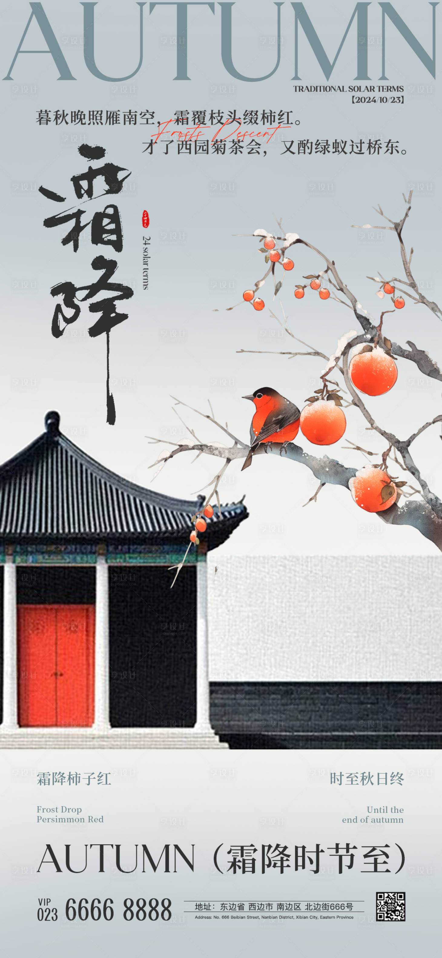 源文件下載【享設計】搜索編號：91840026356288552【霜降節氣海報】