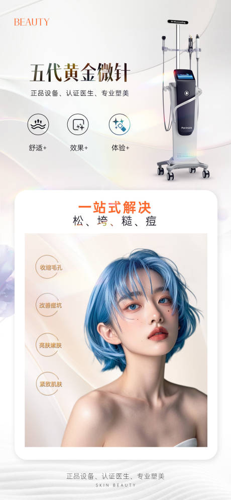 源文件下載【醫美儀器海報】編號：27130026135551109