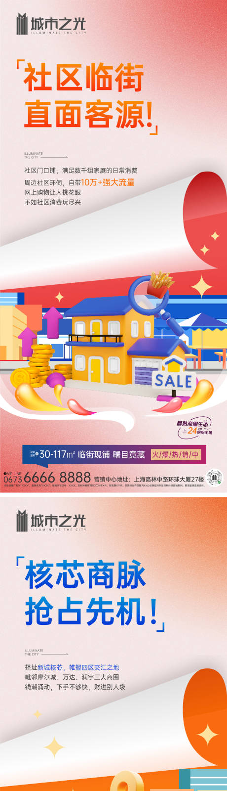 源文件下載【商業街系列海報】編號：70090026080598831