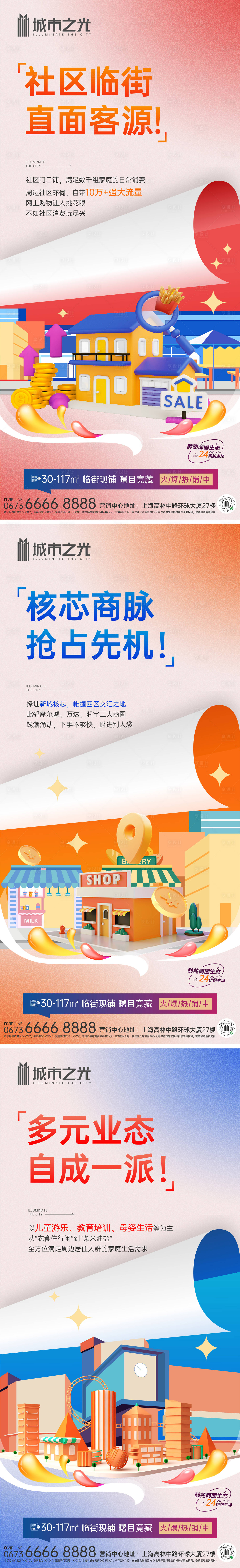 源文件下載【商業(yè)街系列海報】編號：70090026080598831