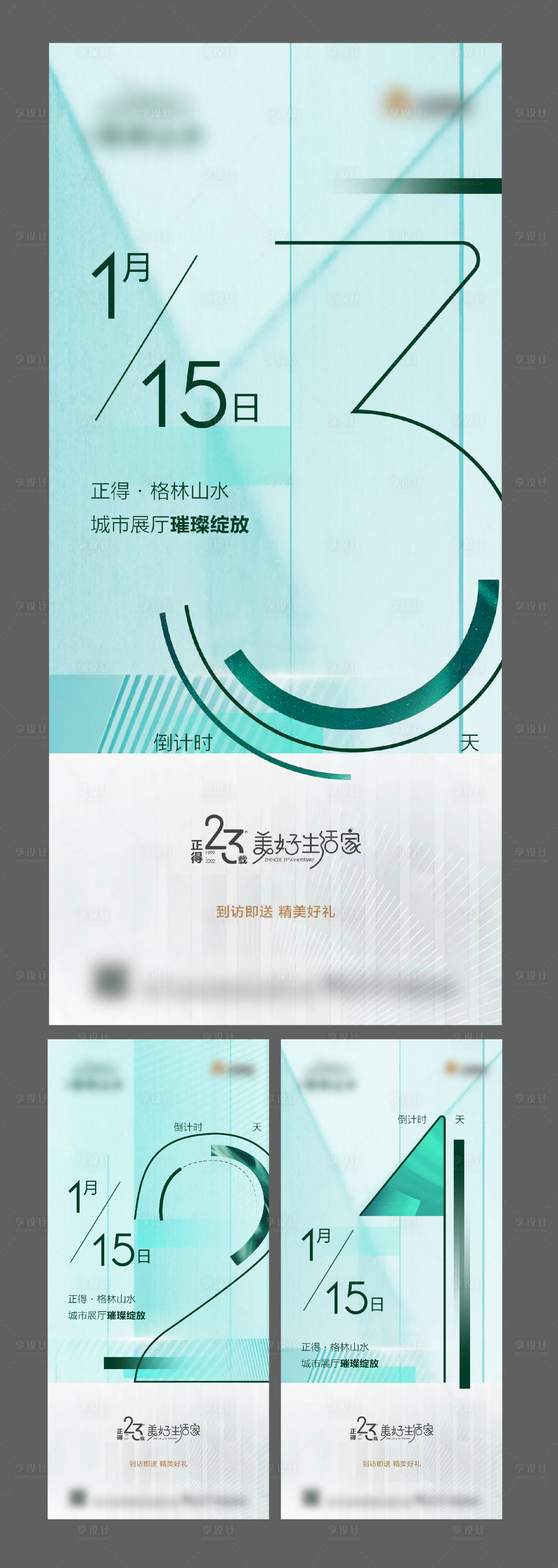源文件下载【享设计】搜索编号：23500026083458684【展厅开放倒计时海报】