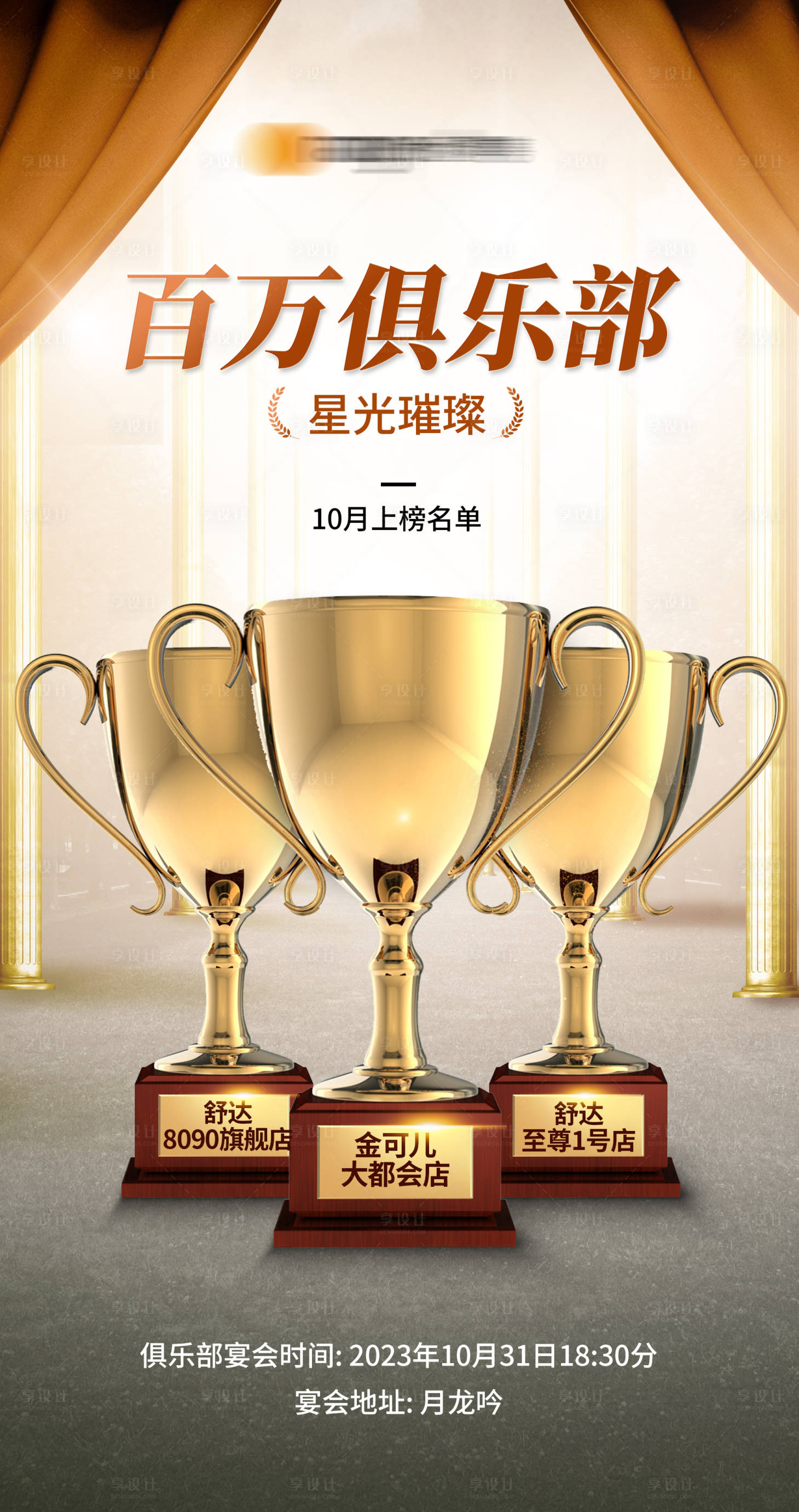 源文件下载【享设计】搜索编号：79400026529338987【百万业绩荣誉海报】