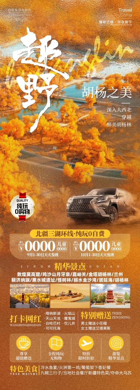 源文件下载【趣野胡杨之美新疆】编号：71020026232317786