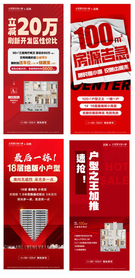 源文件下載【地產(chǎn)促銷海報(bào)】編號(hào)：90870026450678253