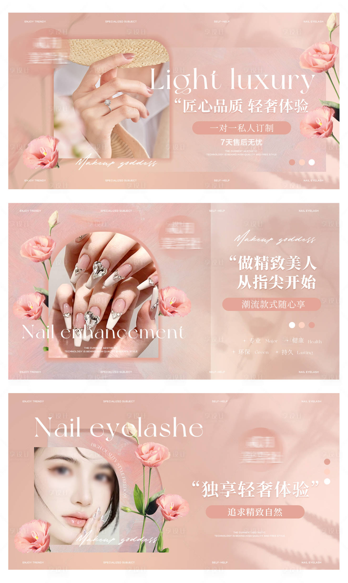 源文件下载【享设计】搜索编号：83550026273497528【美甲美睫美容轮播大众美团头图】