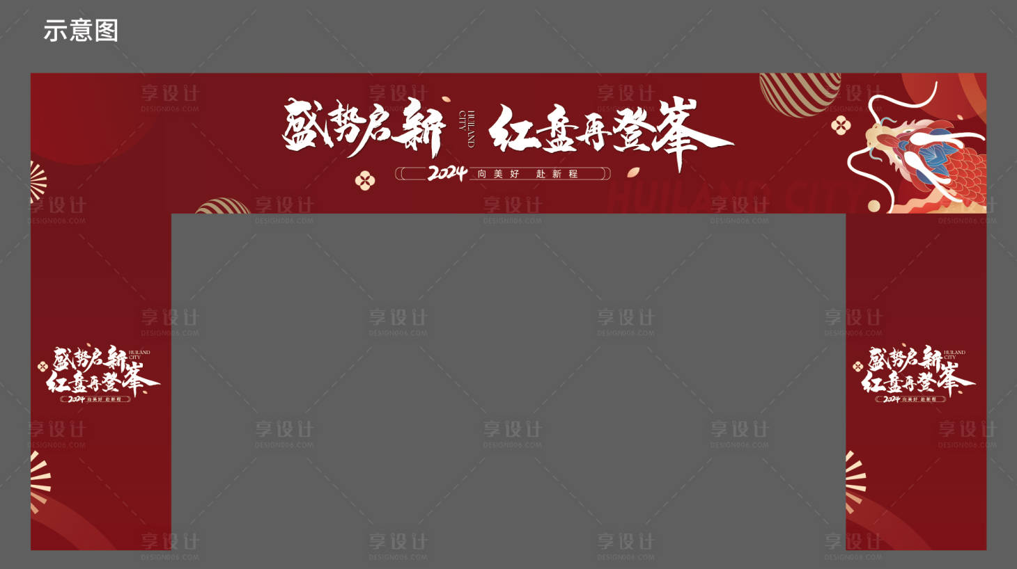 源文件下載【享設(shè)計】搜索編號：12890026453007718【地產(chǎn)新年元旦主題龍門】