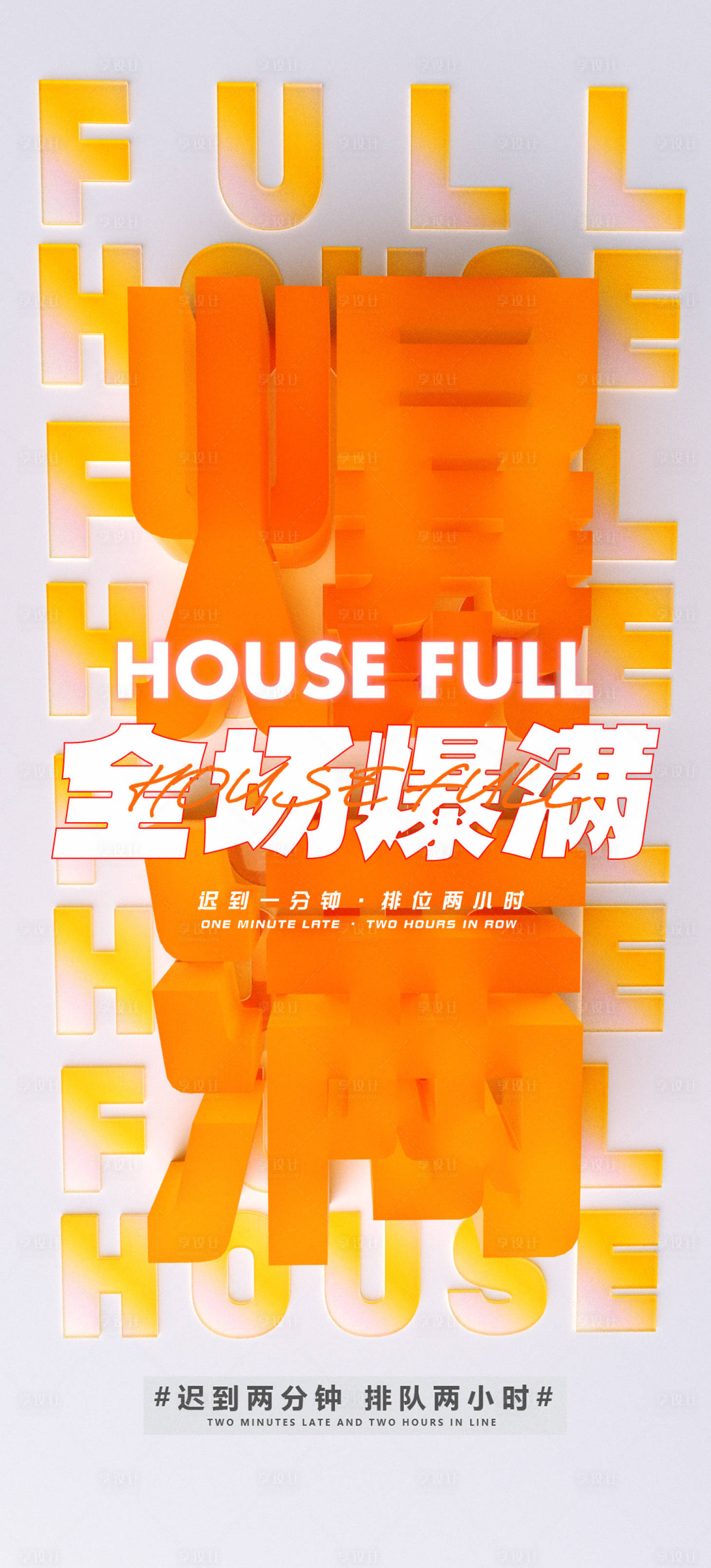 源文件下載【享設計】搜索編號：95940026109747458【酒吧轉場邀約訂臺海報】