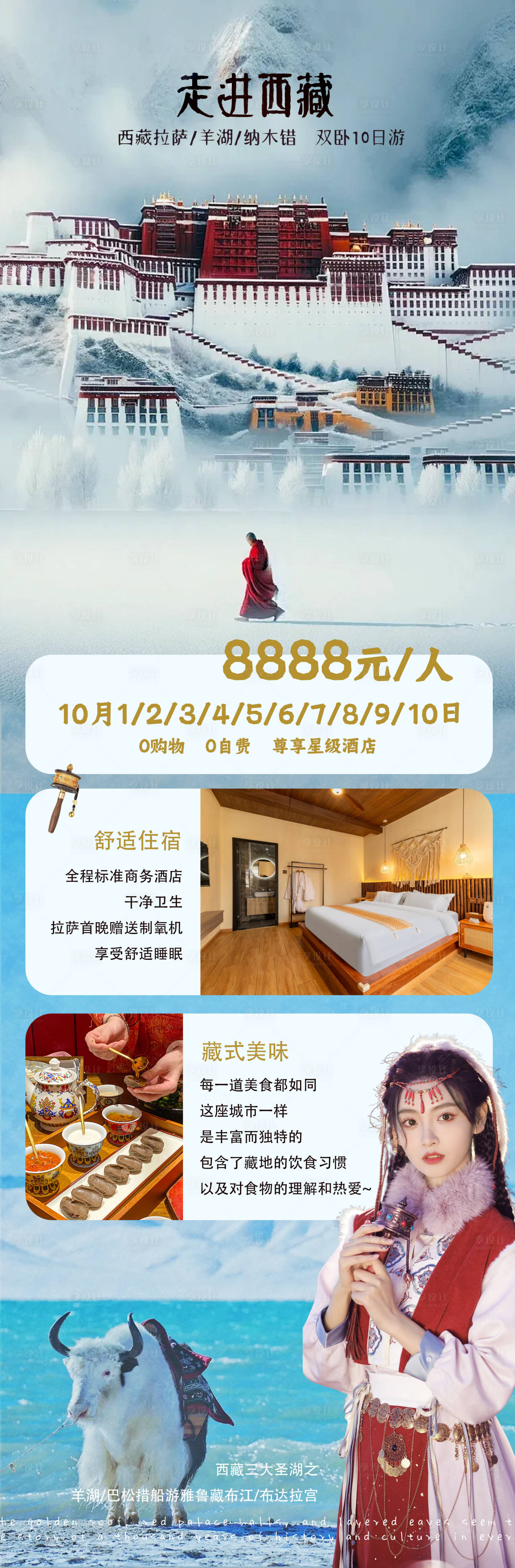 源文件下载【享设计】搜索编号：78250026397894991【中国西藏旅游海报】