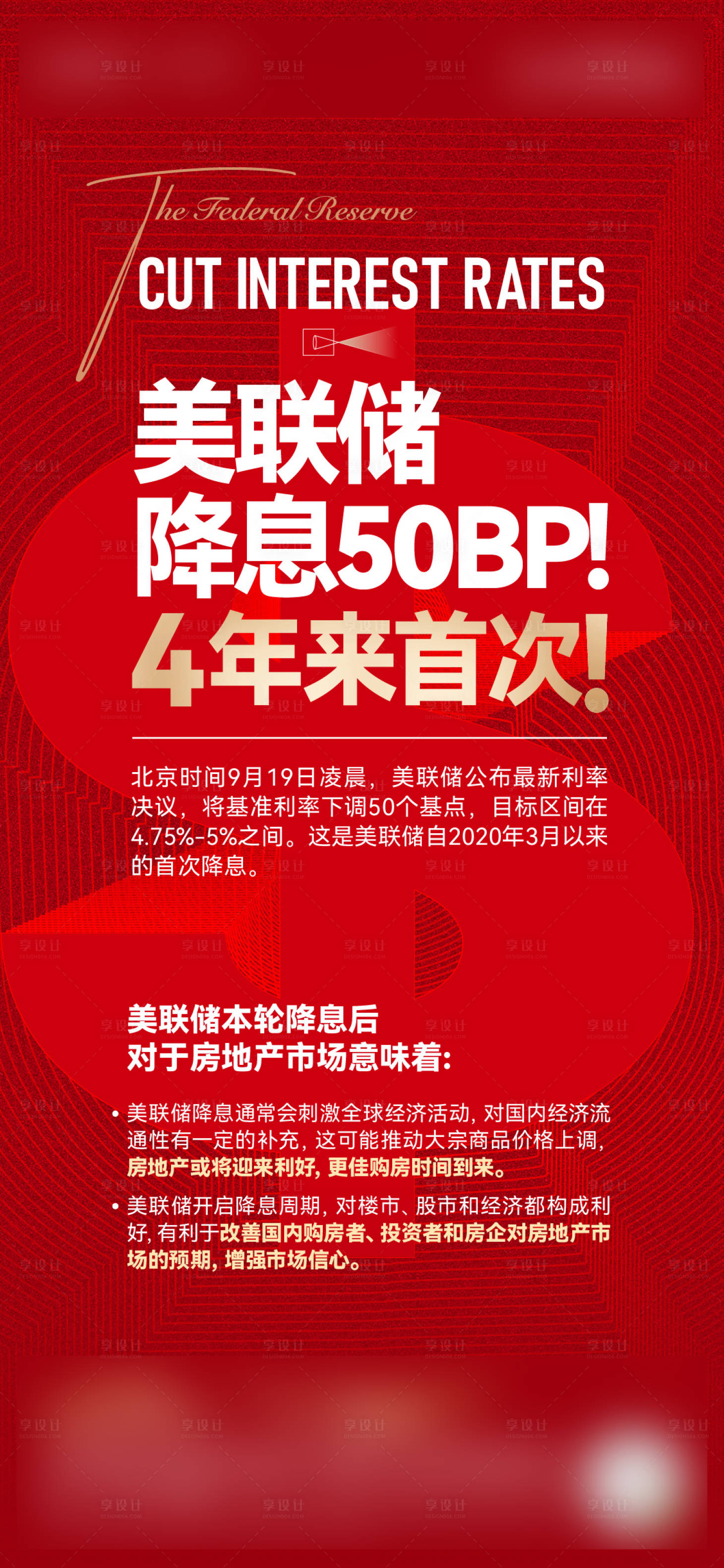 源文件下載【享設計】搜索編號：77120026496153975【地產政策海報】