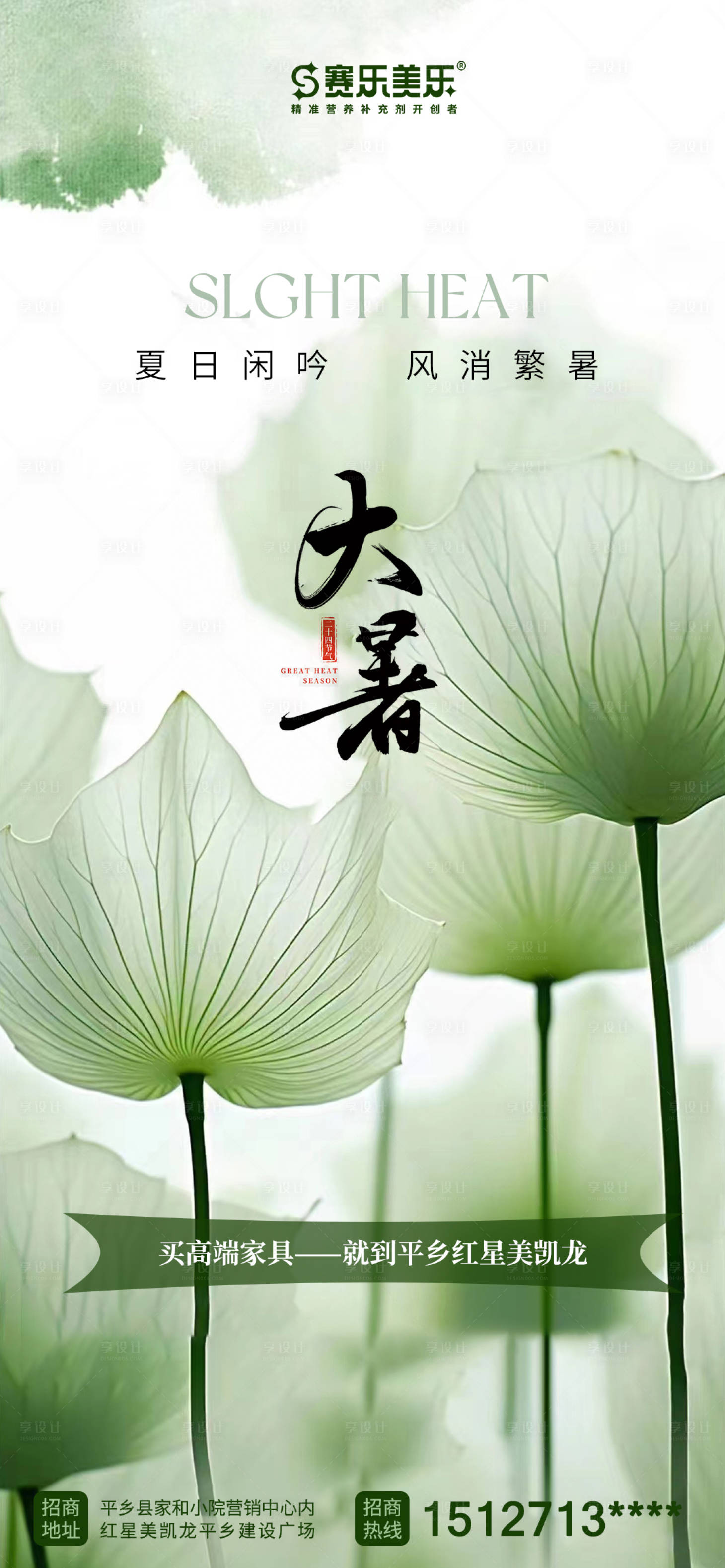 源文件下载【享设计】搜索编号：58650026116456378【高端大气大暑绿色荷叶微信海报】