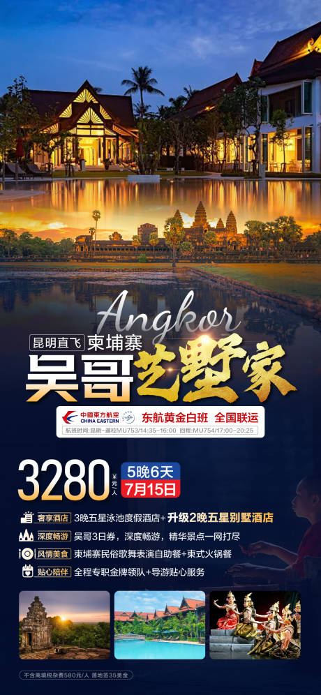 源文件下载【吴哥旅游海报08】编号：87510026089747310