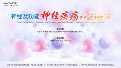 源文件下载【精神疾病医学培训班背景板】编号：99750026240444712