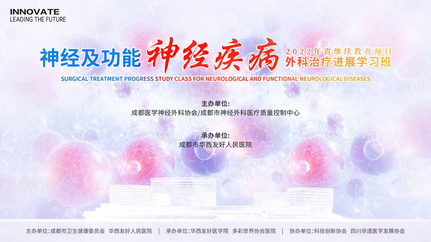 源文件下載【享設計】搜索編號：99750026240444712【精神疾病醫學培訓班背景板】