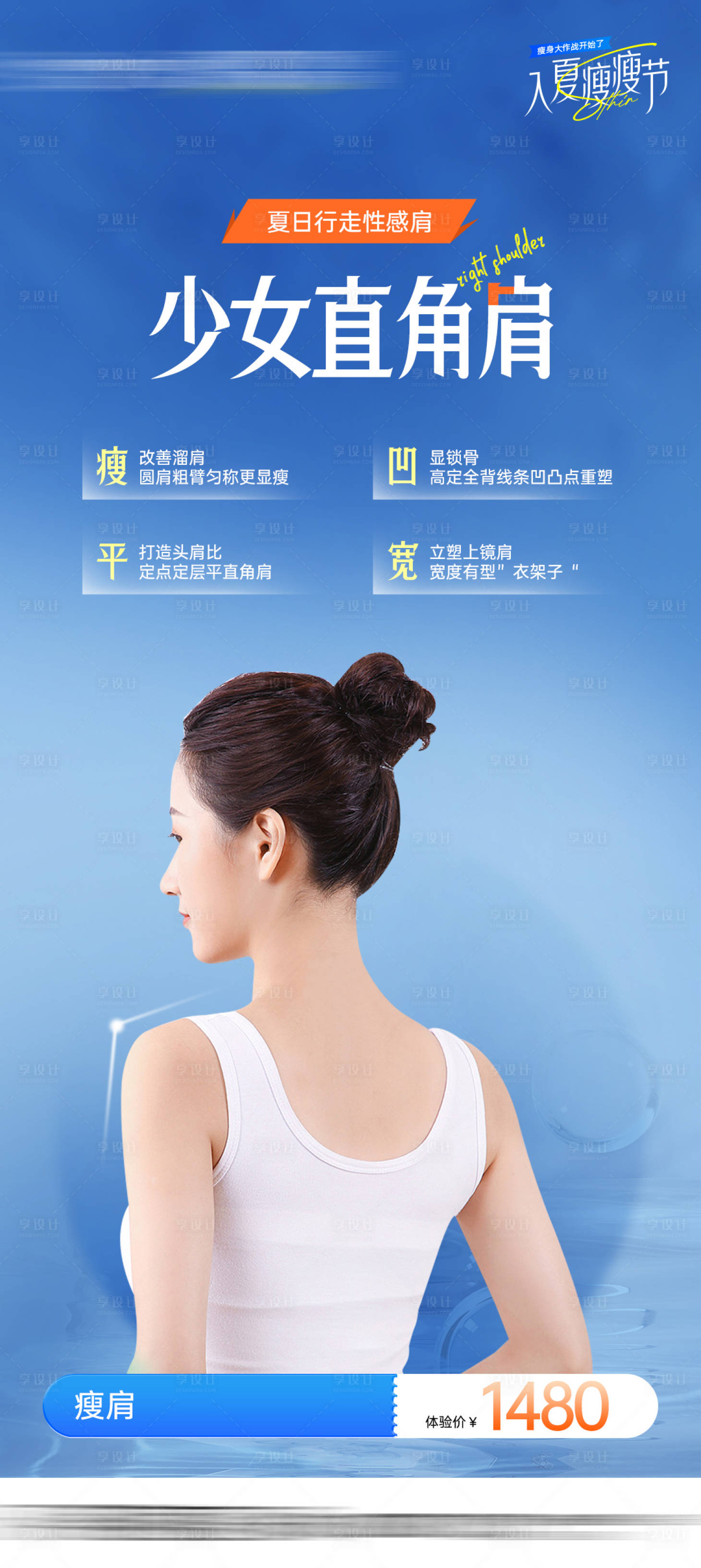 源文件下载【享设计】搜索编号：95620026307825579【医美少女肩直角肩海报】