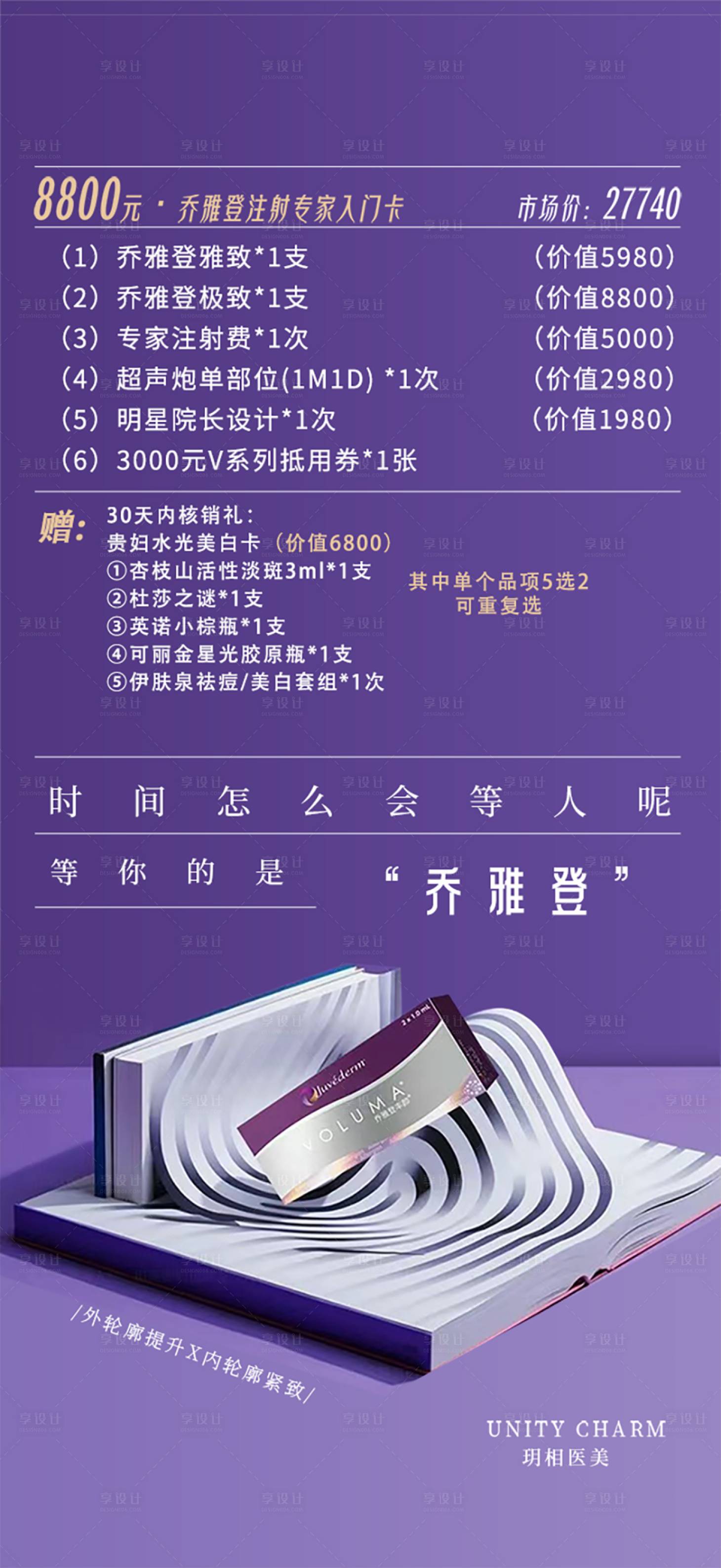 源文件下载【享设计】搜索编号：13600026084727131【医美活动项目价格海报】
