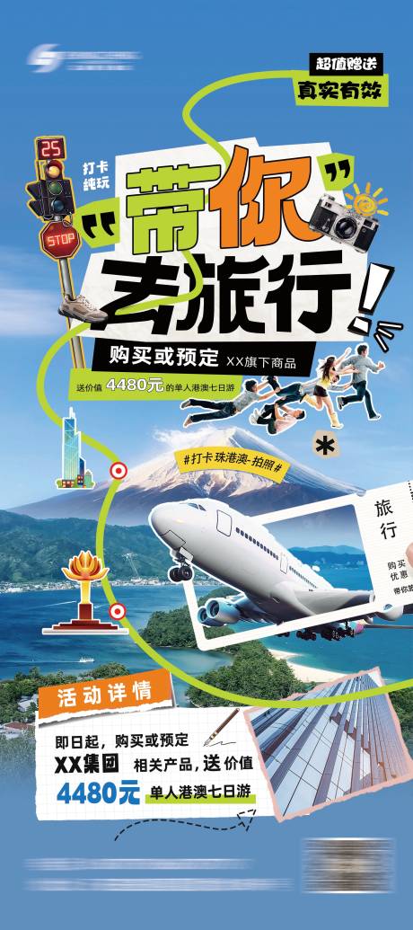 源文件下载【旅游活动易拉宝】编号：40890026319309431