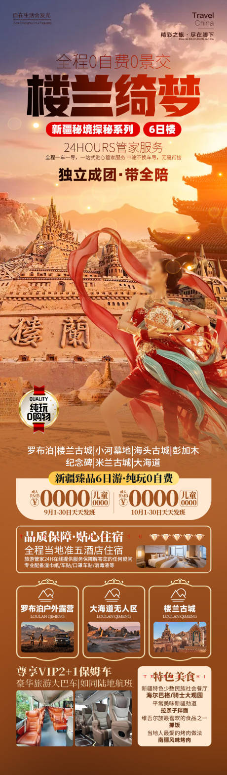 源文件下载【楼兰绮梦新疆旅游海报】编号：13360026351216647