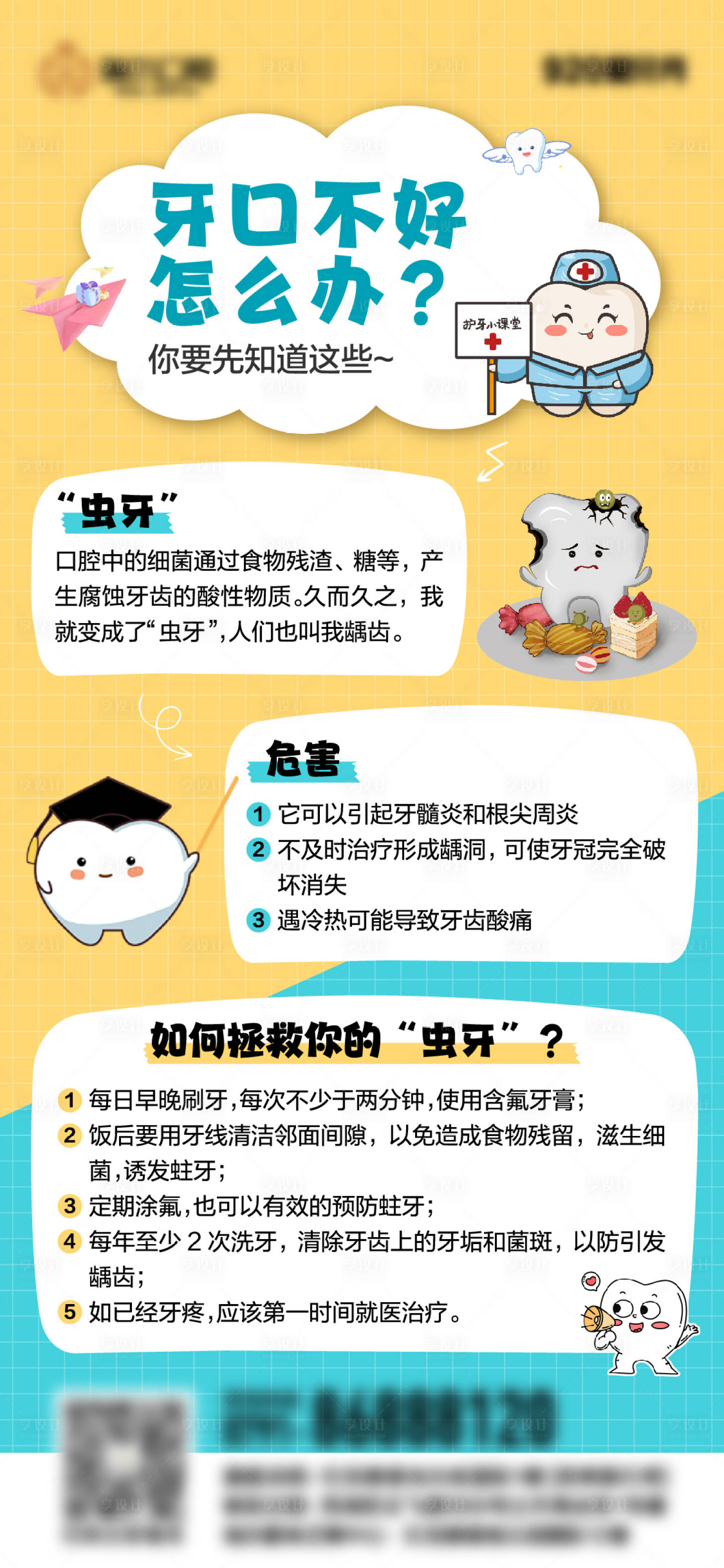 源文件下載【享設(shè)計(jì)】搜索編號(hào)：72920026125946378【920愛(ài)牙月科普海報(bào)】