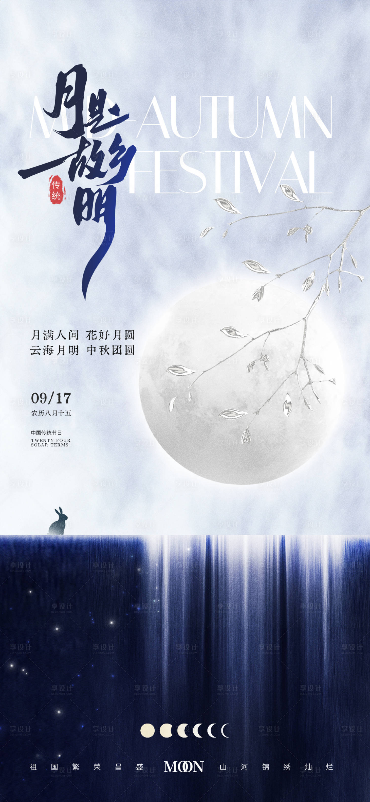 源文件下載【享設計】搜索編號：50310026245229362【中秋節海報】