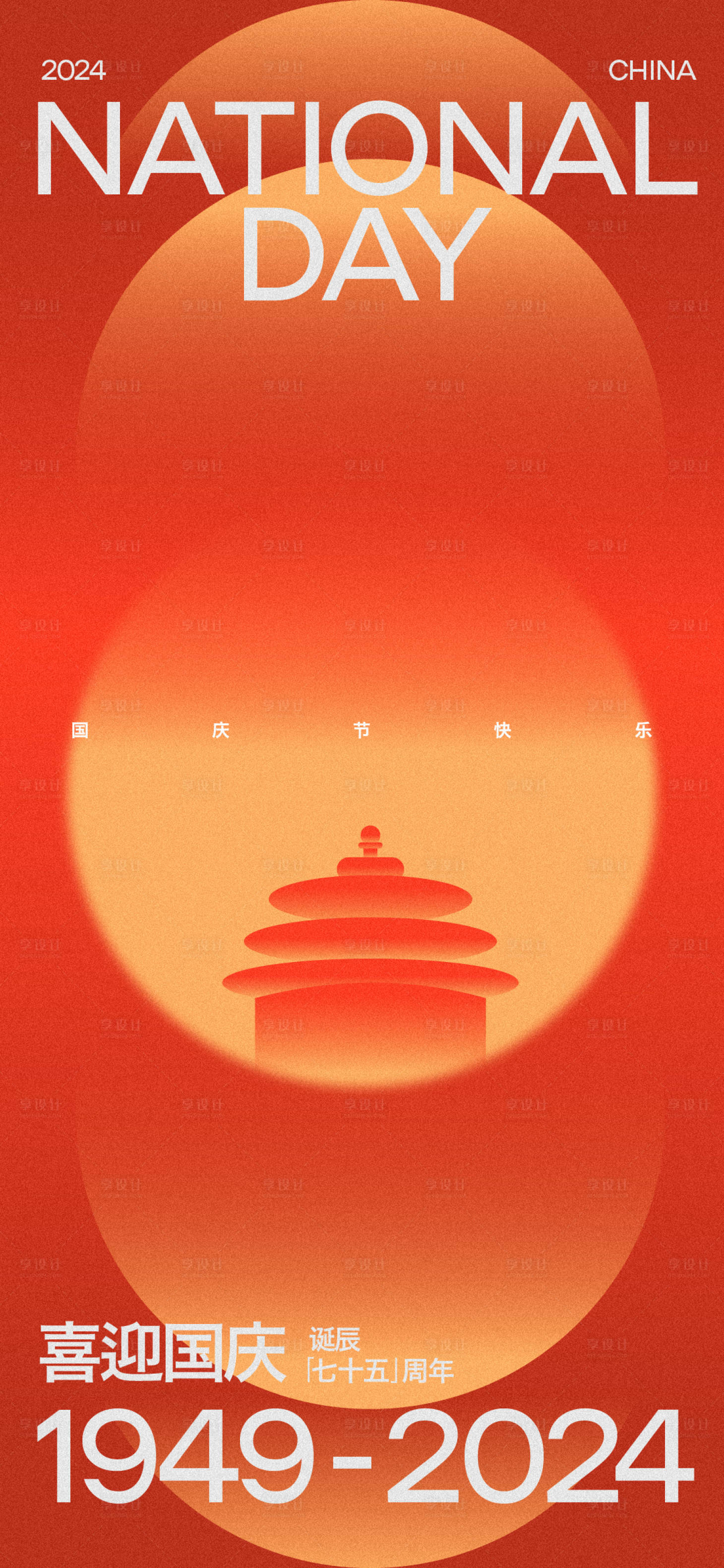 源文件下載【享設計】搜索編號：78580026520845407【國慶海報】