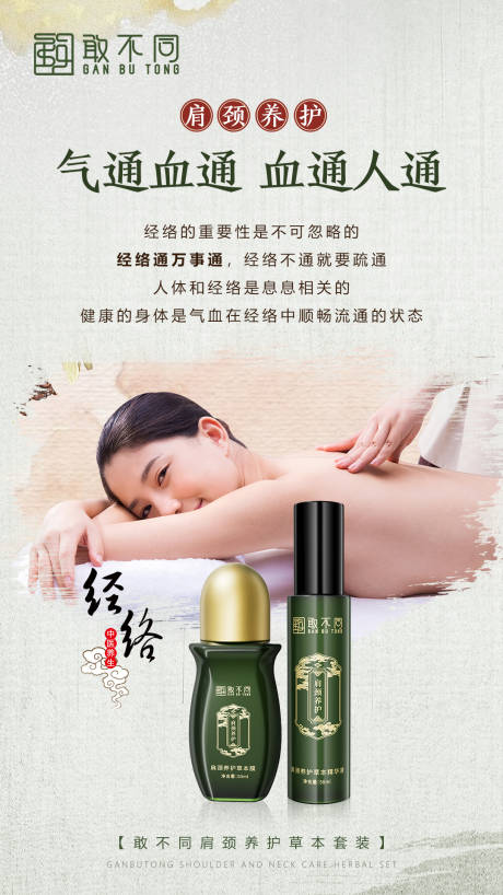 源文件下載【享設計】搜索編號：16100026305472342【中醫養生產品海報】