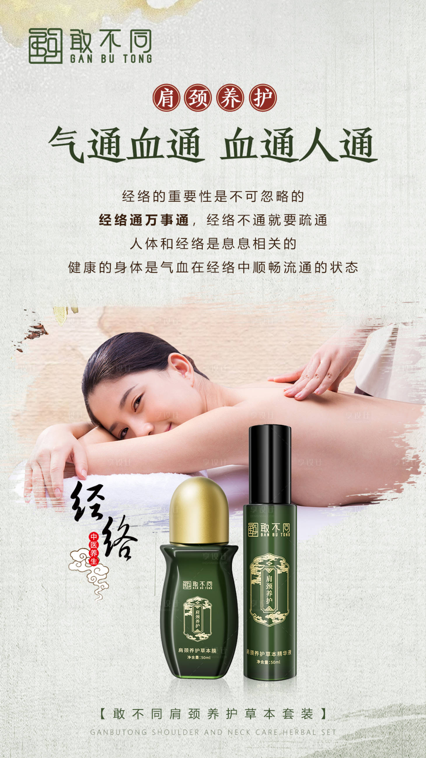 源文件下載【享設計】搜索編號：16100026305472342【中醫養生產品海報】