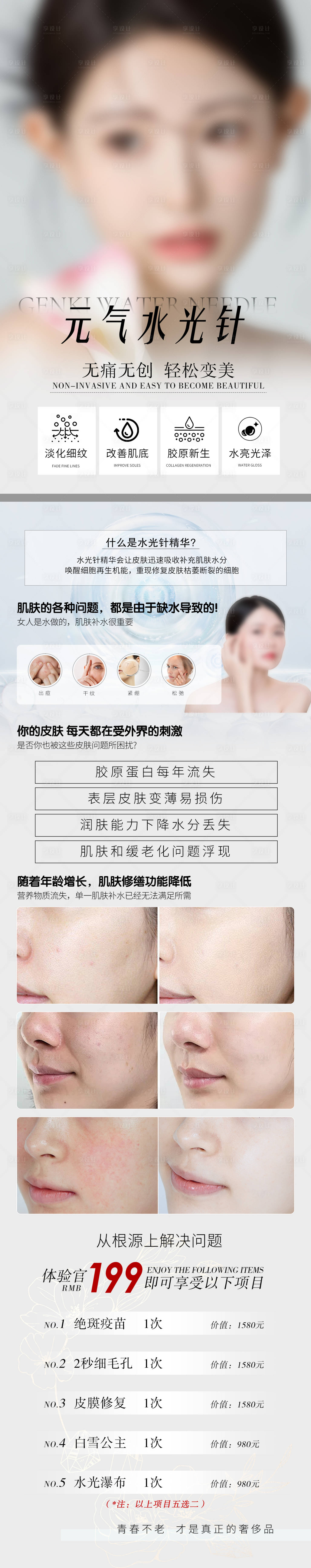 源文件下载【享设计】搜索编号：62220026268276668【水光详情页】