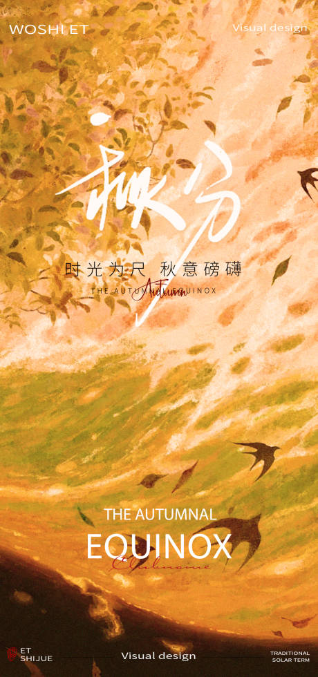 源文件下载【秋分】编号：17390026331905419
