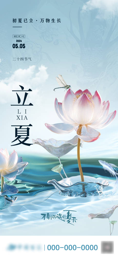 源文件下載【享設計】搜索編號：83800026543831899【立夏】