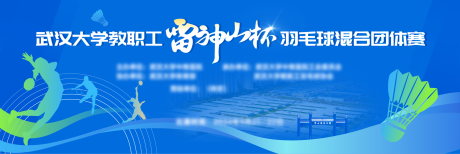 源文件下载【蓝色羽毛球团体赛活动背景板】编号：97800026280795188