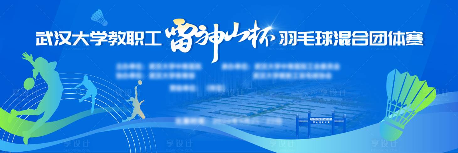 源文件下载【蓝色羽毛球团体赛活动背景板】编号：97800026280795188