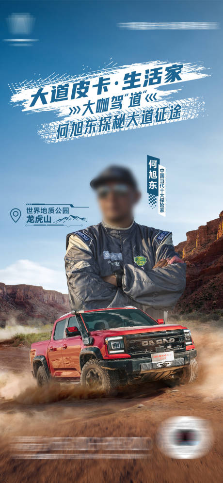 源文件下载【皮卡汽车户外越野直播海报】编号：14460026162737625