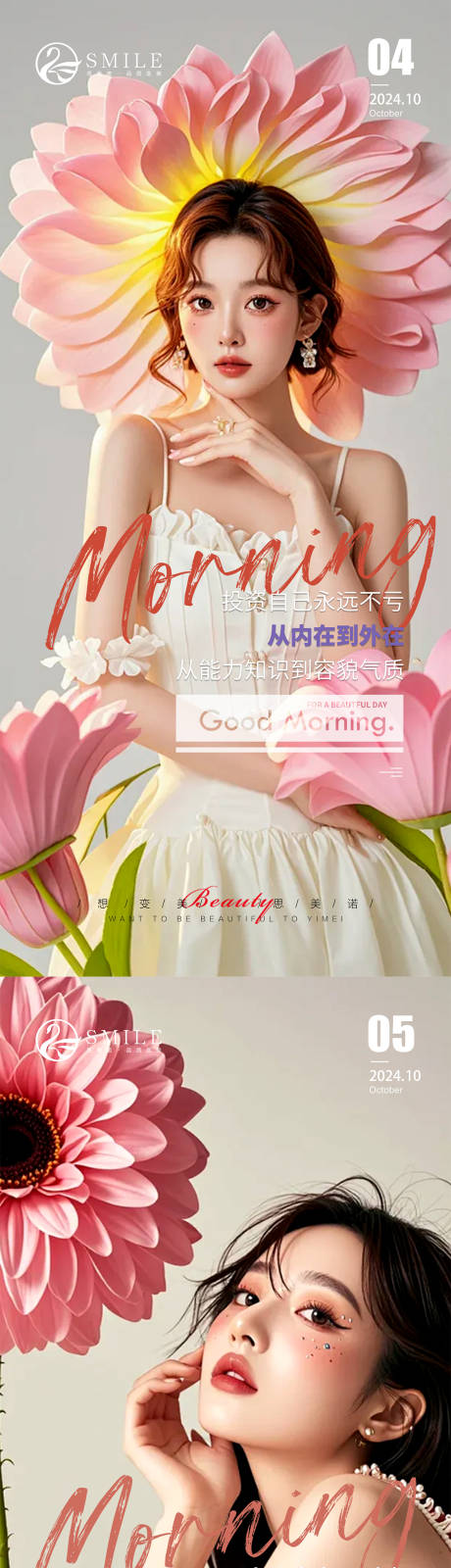 源文件下載【享設計】搜索編號：65520026435071734【醫美早安日簽海報】
