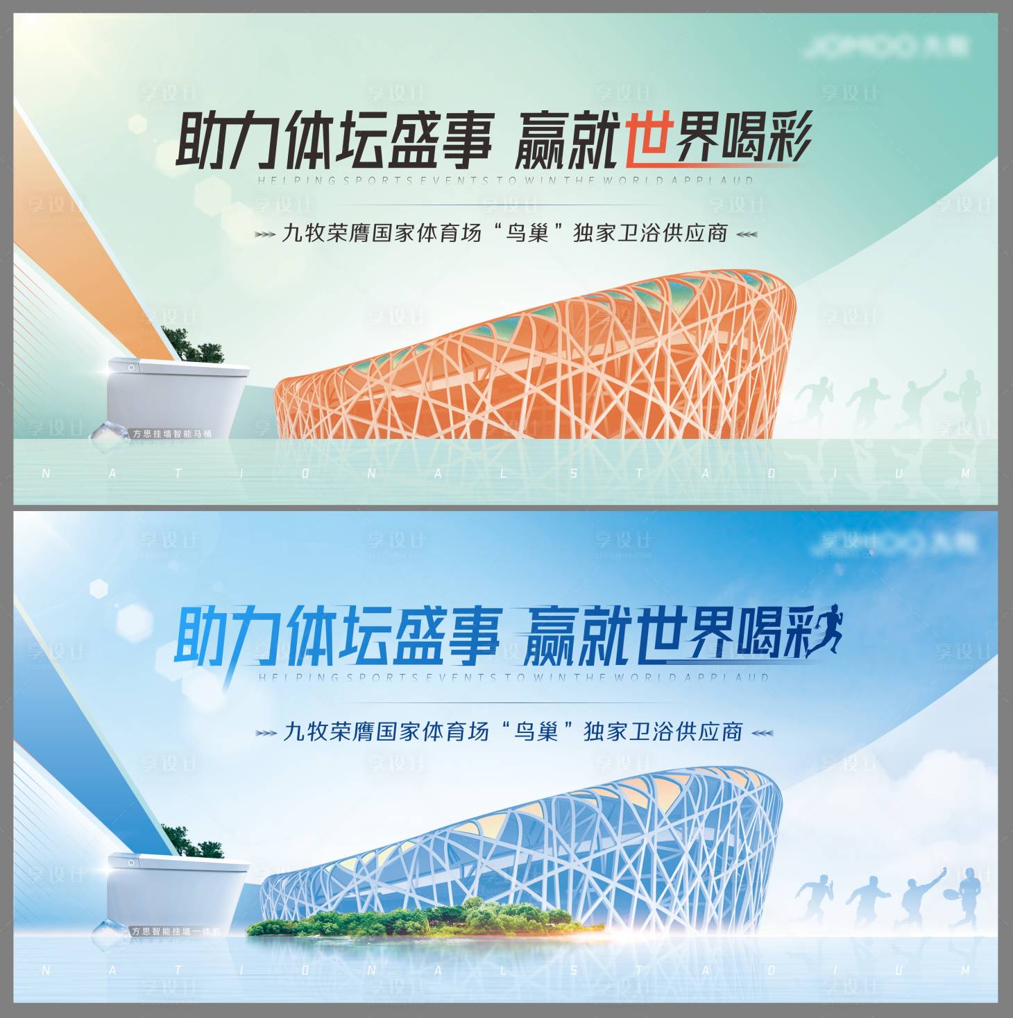 源文件下载【助力体育主画面】编号：94270026197458681