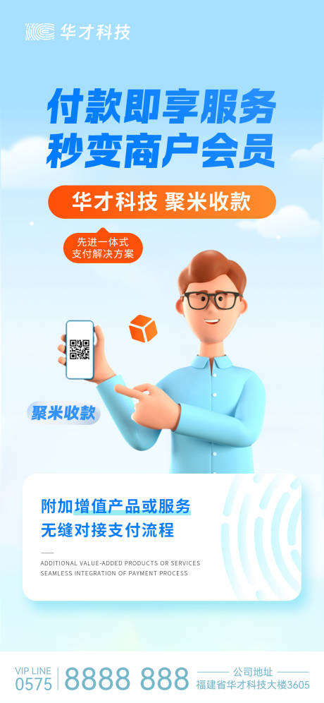 源文件下載【享設計】搜索編號：92790026442785775【收款app宣傳海報】