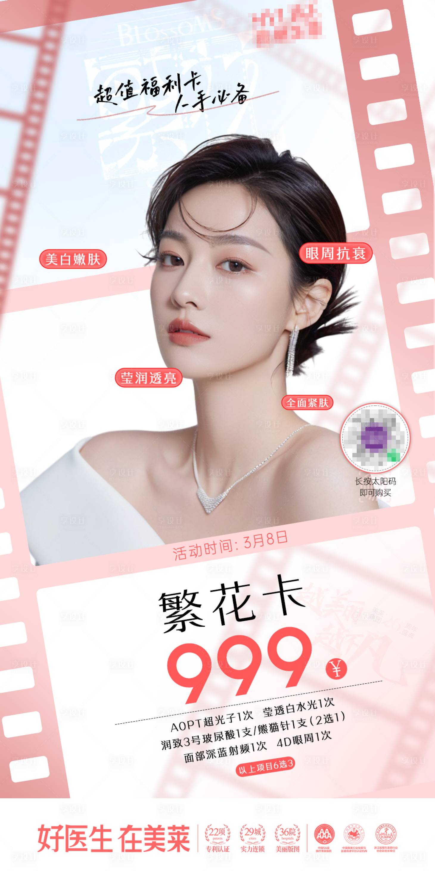 源文件下載【享設計】搜索編號：65110026322924089【活動】