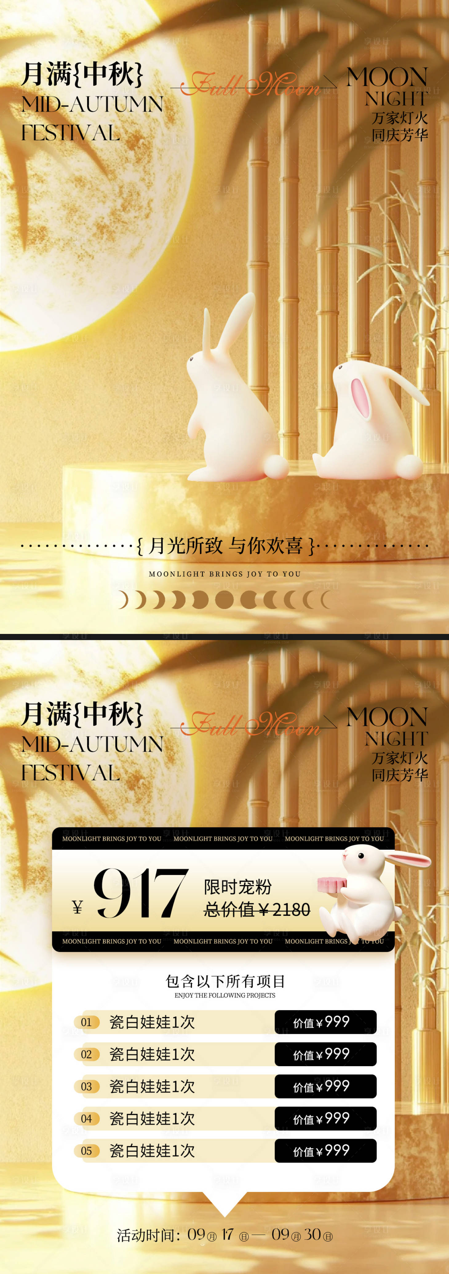 源文件下载【享设计】搜索编号：67740026022271561【医美中秋节活动卡项海报】
