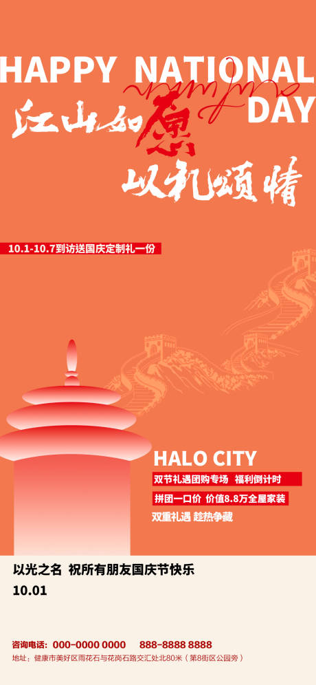 源文件下載【國慶節刷屏海報】編號：45180026216347702