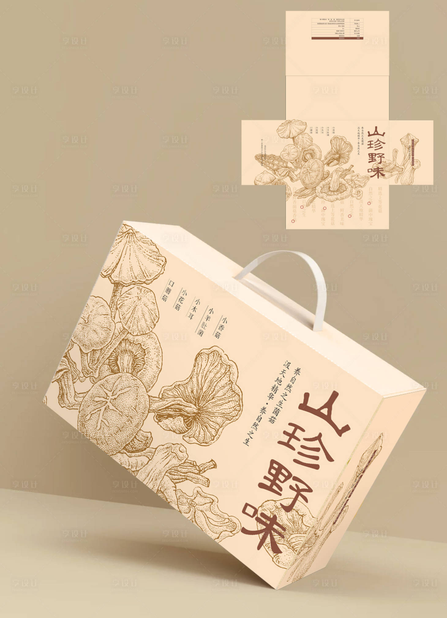 源文件下載【享設計】搜索編號：75920026403706970【山珍野味菌菇包裝禮盒平面設計圖】