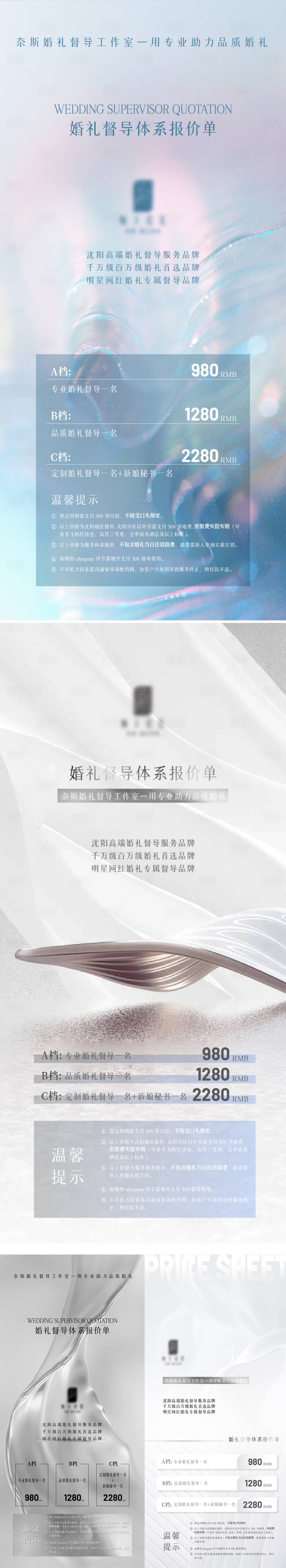 源文件下载【享设计】搜索编号：45140026516324104【酒店婚宴督导价格表系列海报】