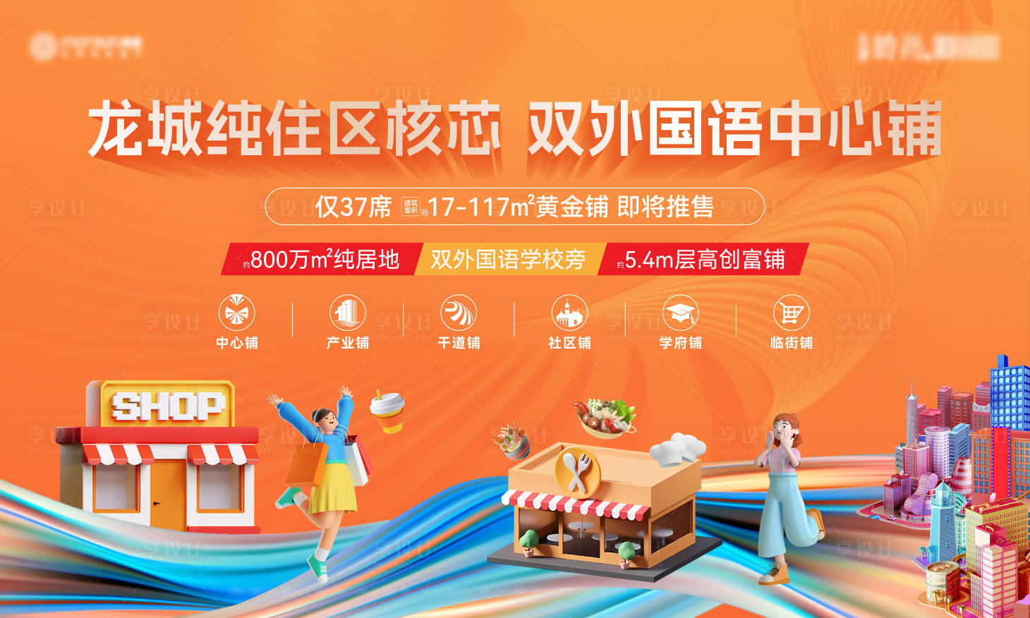 源文件下载【享设计】搜索编号：68120026504081672【地产商铺主画面桁架】