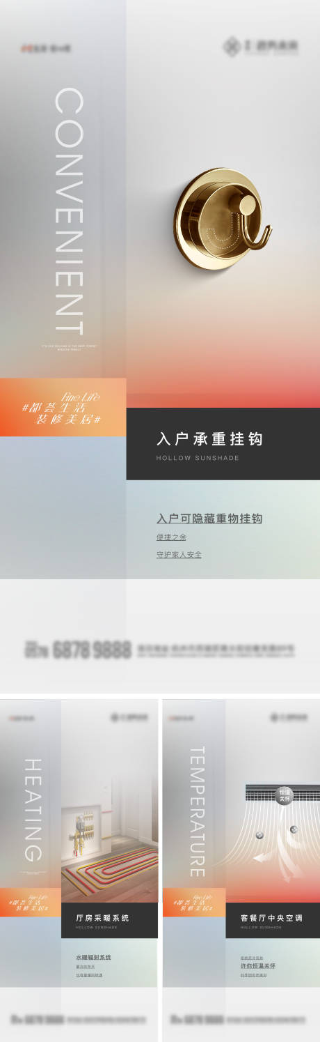 源文件下載【智能化掛鉤地暖中央空調新風系統海報】編號：51390026427217642