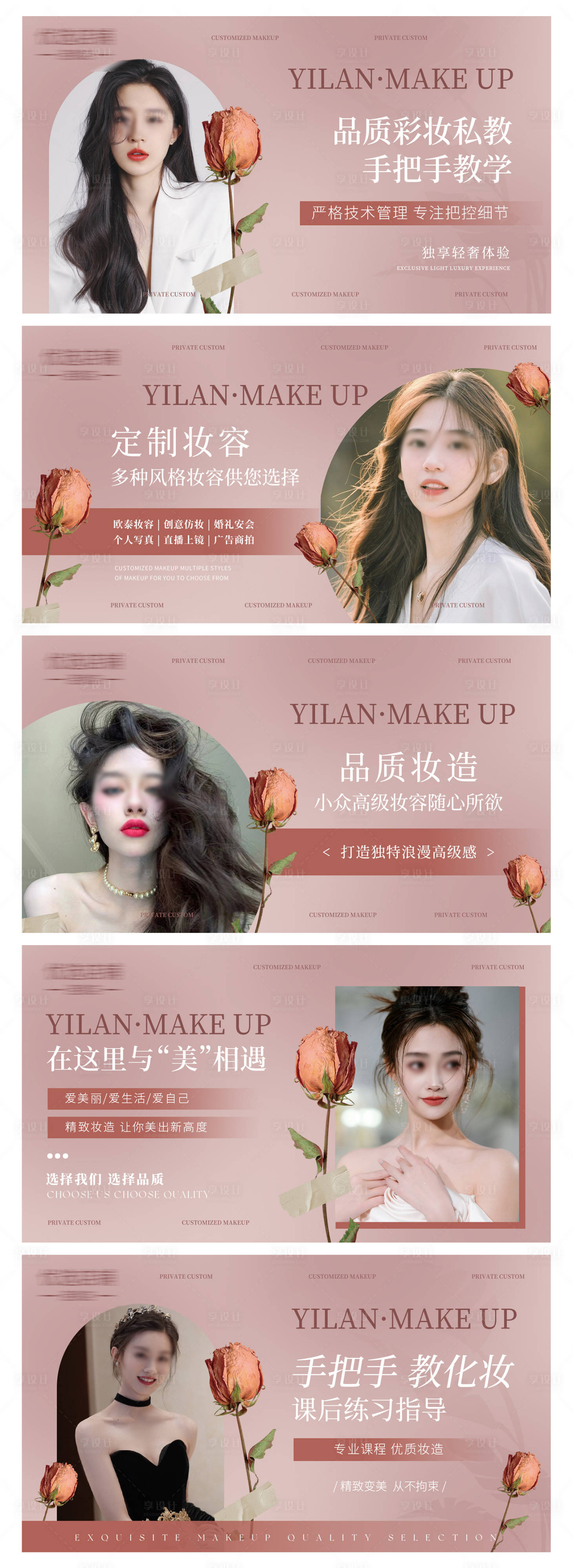 源文件下载【享设计】搜索编号：14390026422859053【美妆妆造美容轮播大众美团头图】