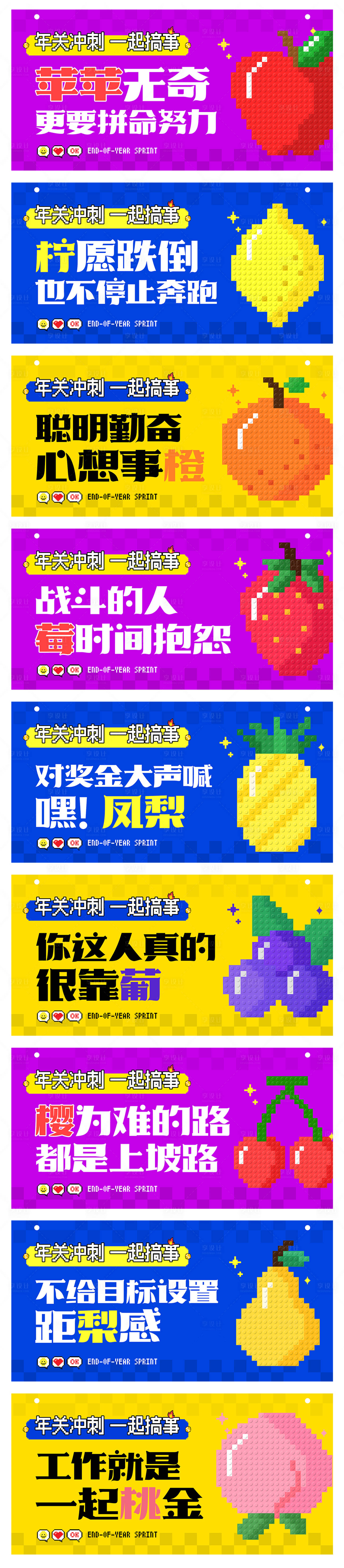 源文件下载【享设计】搜索编号：94070026243886503【多巴胺像素风水果海报】