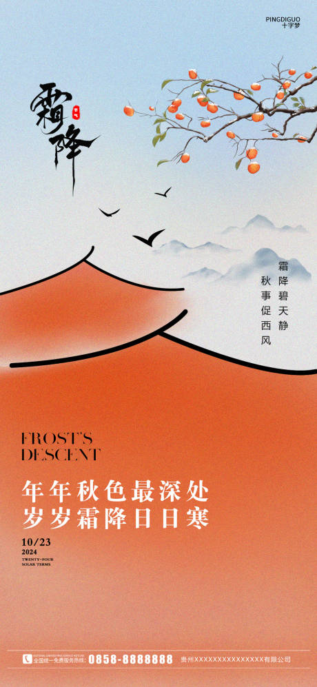 源文件下载【霜降节气海报】编号：52510026466475496