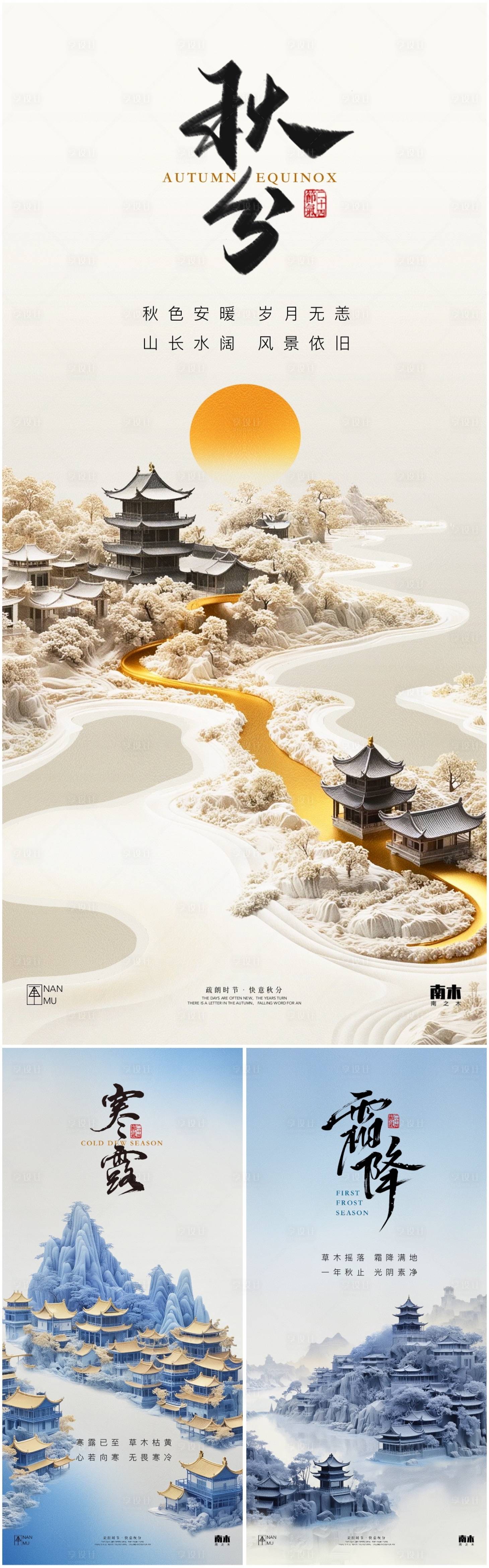 源文件下载【秋分寒露霜降系列海报】编号：20290026249198753