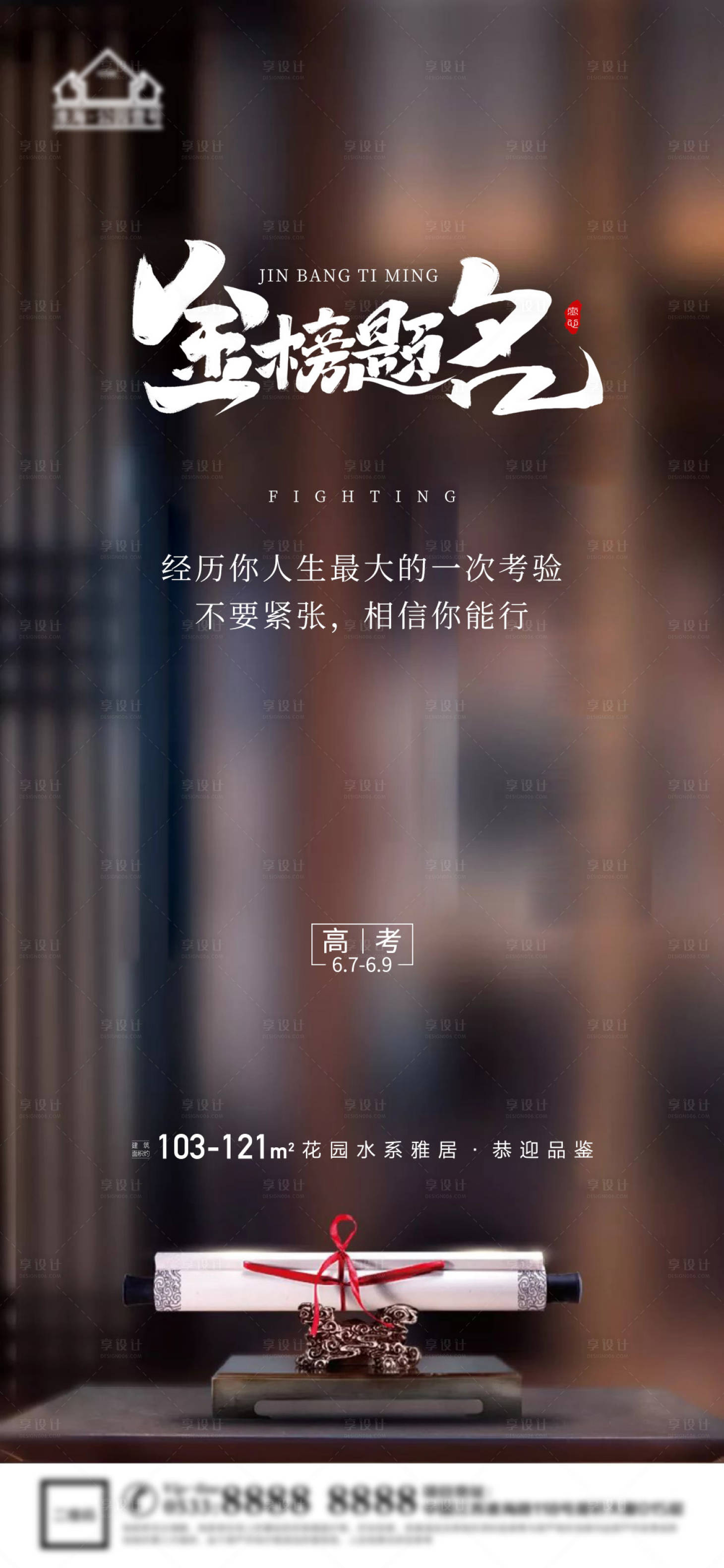 源文件下載【享設計】搜索編號：90450026101464686【高考海報】