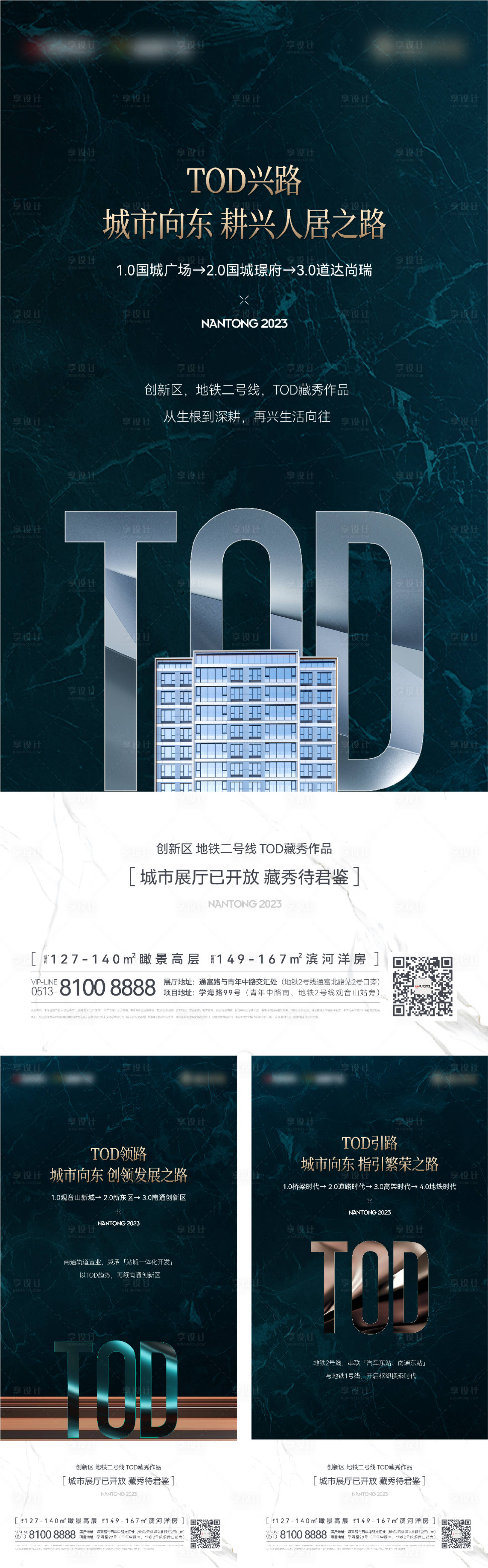 源文件下載【享設計】搜索編號：84400026150073302【地產系列海報】